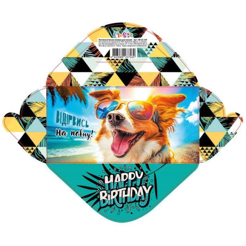 Конверт для грошей КВ24-239, ціна за 10 шт. //