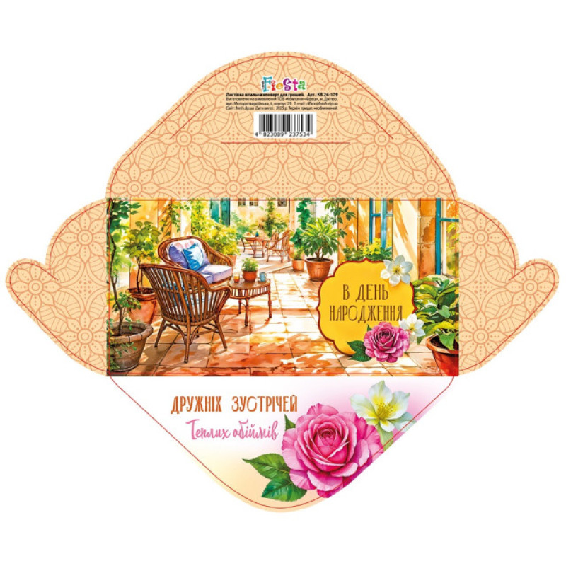 Конверт для грошей КВ24-179, ціна за 10 шт. //