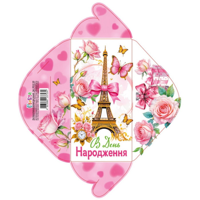 Конверт для грошей КВ24-163, ціна за 10 шт. //