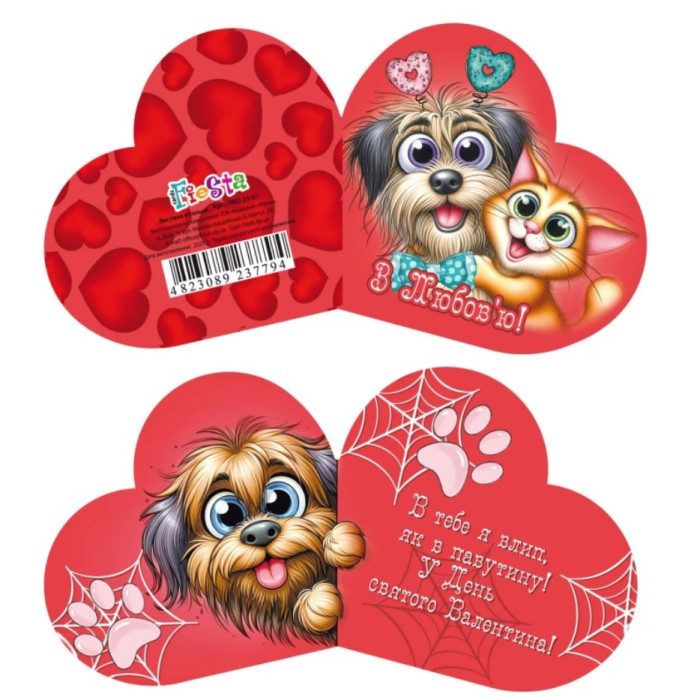 Листівка вітальна ЛВО25-67 Валентинка 151х82мм, ціна за 10 шт. //