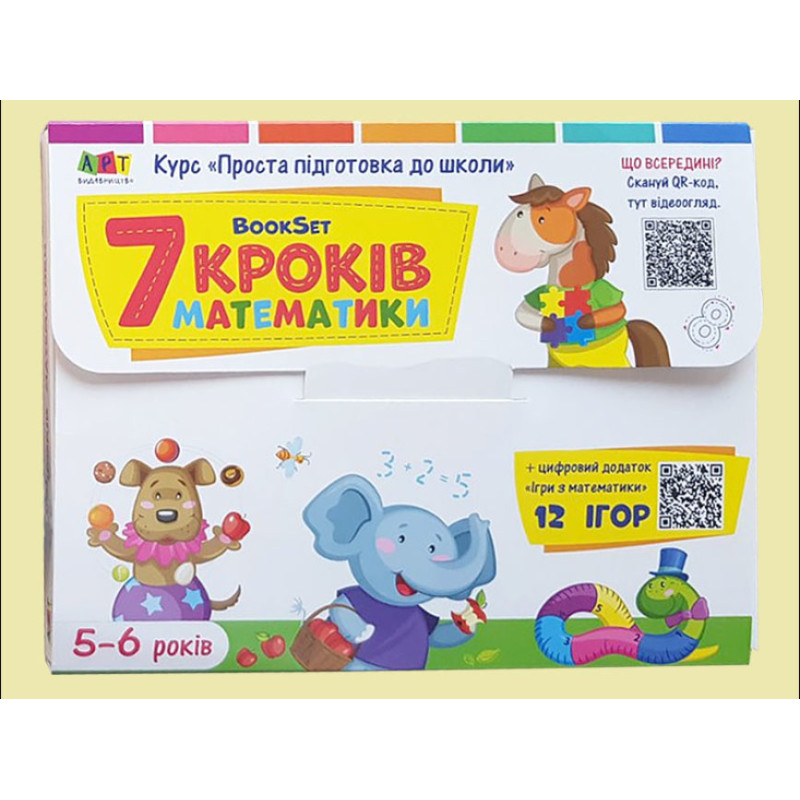 BookSet : 7 кроків математики (у)(149) BookSet : 7 кроків математики (у)(149)