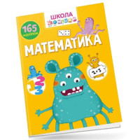 Вчимося на відмінно : Математика (Українська )