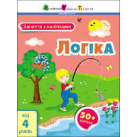 Заняття з наліпками : Логіка (У)(39)