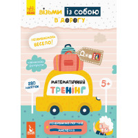 КЕНГУРУ ДжоуIQ з наліпками. Математичний тренінг (Укр)(24.9) КЕНГУРУ ДжоуIQ з наліпками. Математичний тренінг (Укр)(24.9)