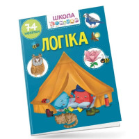 Вчимося на відмінно : Логіка (Українська )