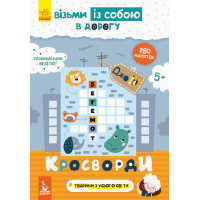 КЕНГУРУ ДжоуIQ з наліпками. Кросворди (Укр)(24.9)