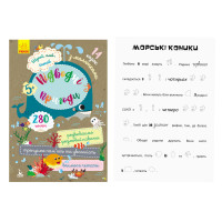 КЕНГУРУ Шукай, клей, читай. Підводні пригоди (Укр)(24.9)