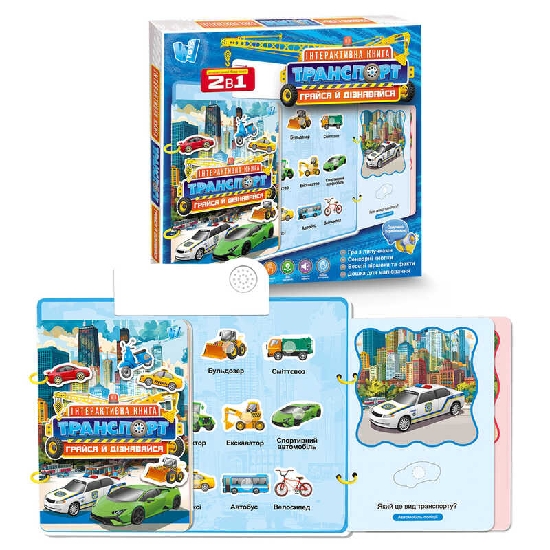 Інтерактивна книга 