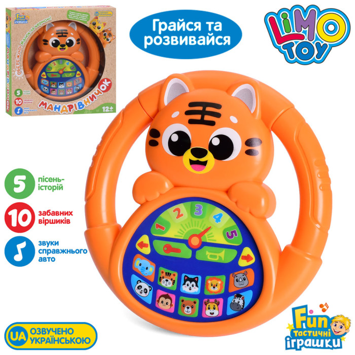 Кермо Мандрівничок, Зоопарк, 18см, навчальне (тварини), музика-звук(укр), звуки тварин, 5 пісень, 10 віршів, регулятор гучності, на бат-ці, в кор-ці, 22,5-23-4,5см /36/