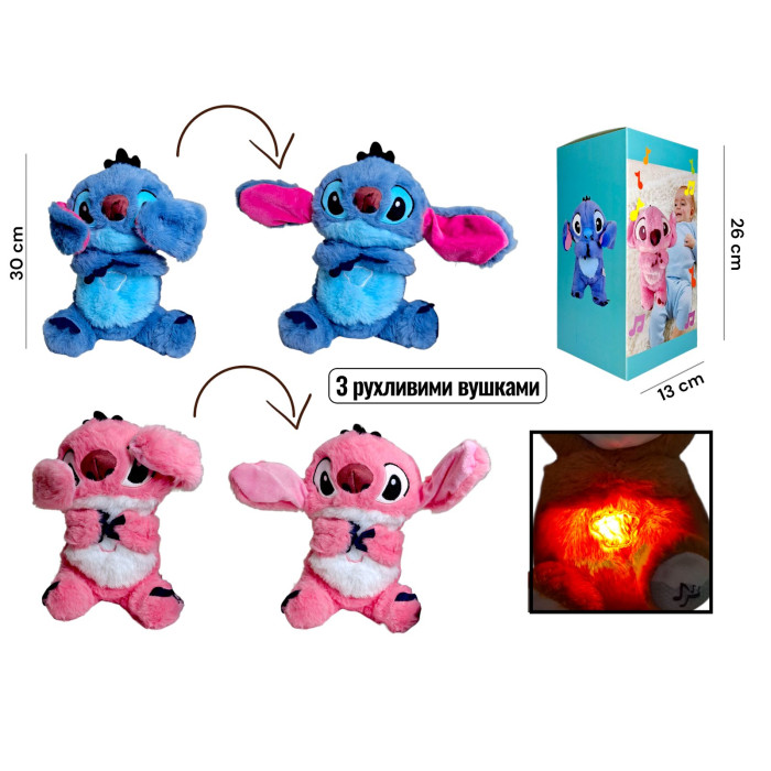 М'яка іграшка нічник дихаючий Стіч з рухливими вухами, 2 кольори, 25 см, в кор. //