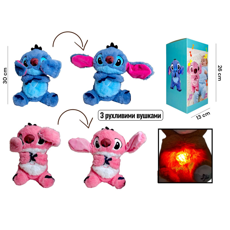 М'яка іграшка нічник дихаючий Стіч з рухливими вухами, 2 кольори, 25 см, в кор. //