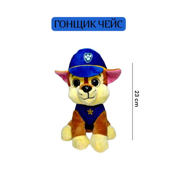 М'яка іграшка щенячий патруль ГОНЩИК/ЧЕЙЗ  25 см оригінал