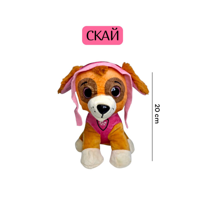 М'яка іграшка щенячий патруль СКАЙ  25 см оригінал