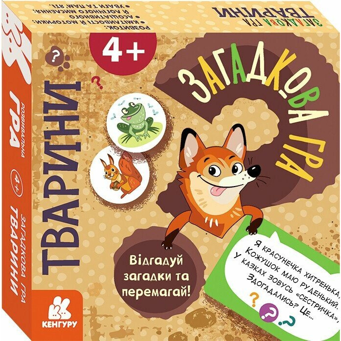 КЕНГУРУ Загадкова гра. Тварини (Укр)(240)