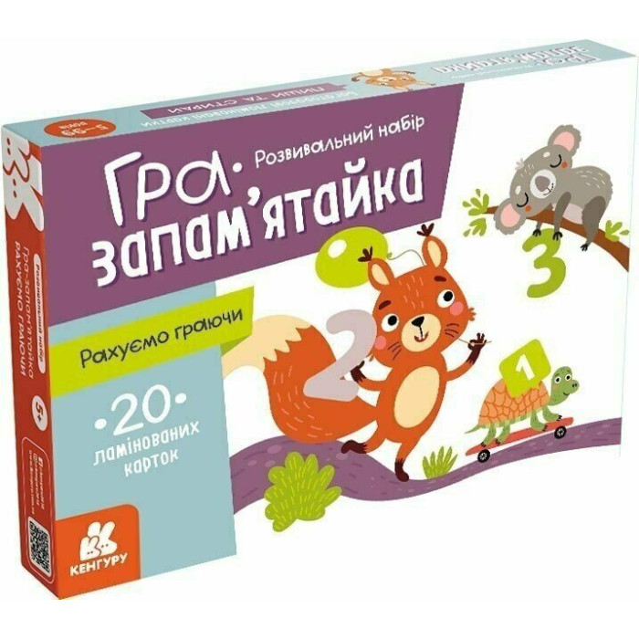 КЕНГУРУ Гра-запам'ятайка. Рахуємо граючи (редизайн) (Укр)(240)