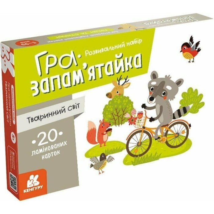 КЕНГУРУ Гра-запам'ятайка. Тваринний світ (редизайн) (Укр)(240)