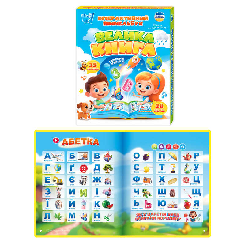 Інтерактивний віммельбух 