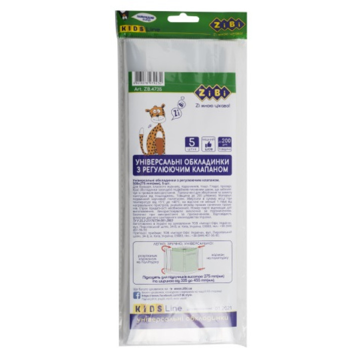 Універсальні обкладинки з регулюючим клапаном, 500х275 мм, 5 штуп, 200 мкм, KIDS Line