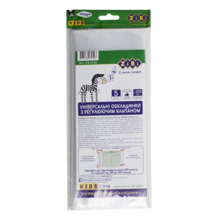 Універсальні обкладинки з регулюючим клапаном, 425х245 мм, 5 штуп, 200 мкм, KIDS Line
