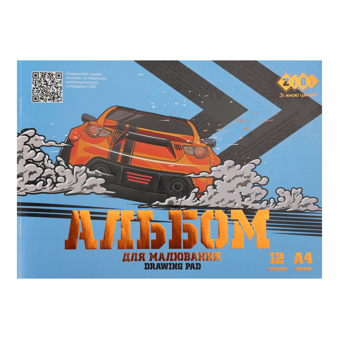 Альбом для малювання CAR, А4, 12 арк., 120 гм2, на скобі, синій, KIDS Line