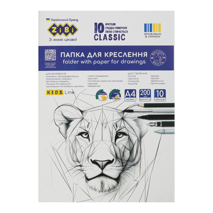 Папка для креслення CLASSIC, А4, 10 арк., щільність 200 г/м2, KIDS Line
