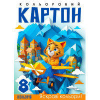 Набір картона кольоровій, односторонній ф.210х297 мм,  8 аркушів в кольоровій папці диз.25141