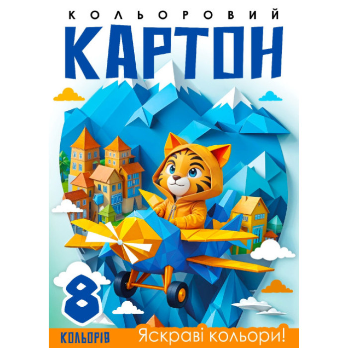 Набір картона кольоровій, односторонній ф.210х297 мм,  8 аркушів в кольоровій папці диз.25141
