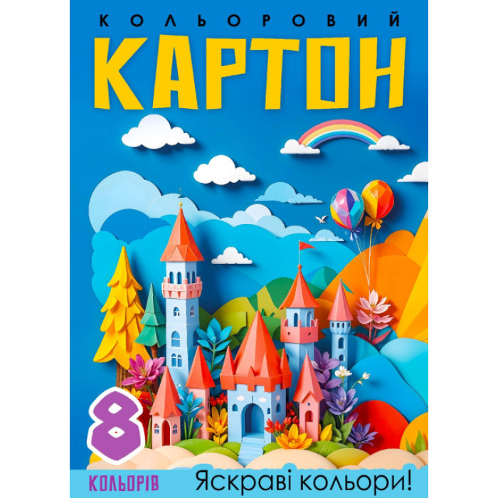 Набір картона кольоровій, односторонній ф.210х297 мм,  8 аркушів в кольоровій папці диз.25140