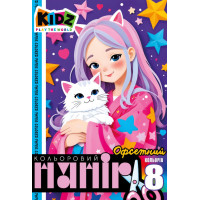 Набір кольорового паперу односторонній , офсетний 210х297 мм, 8 аркушів. Скоба. диз:25124