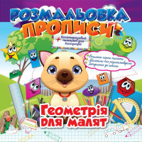 Розмальовка 