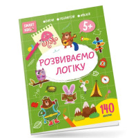 Smart Kids : Розвиваємо логіку 5+ (Українська )