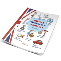 Прописи : 4+ Цікава англійська граматика. Прописи Level 2 (блакитна) (Українська )