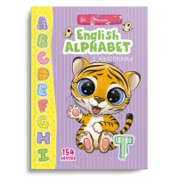 Веселі забавки для дошкільнят : English alphabet з наліпками (Українська )