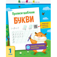 Прописи-шаблони : Прописи-шаблони. Букви (у)(45)