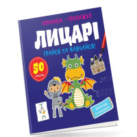 Астра : Лицарі (Українська )
