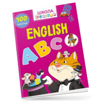 Вчимося на відмінно : English (Українська )