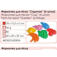 Пасочки д/піску 