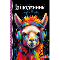 Щоденник, 55г. Скоба. 160х235 мм, 40 арк. CMYK, ВД- лак.диз:24092