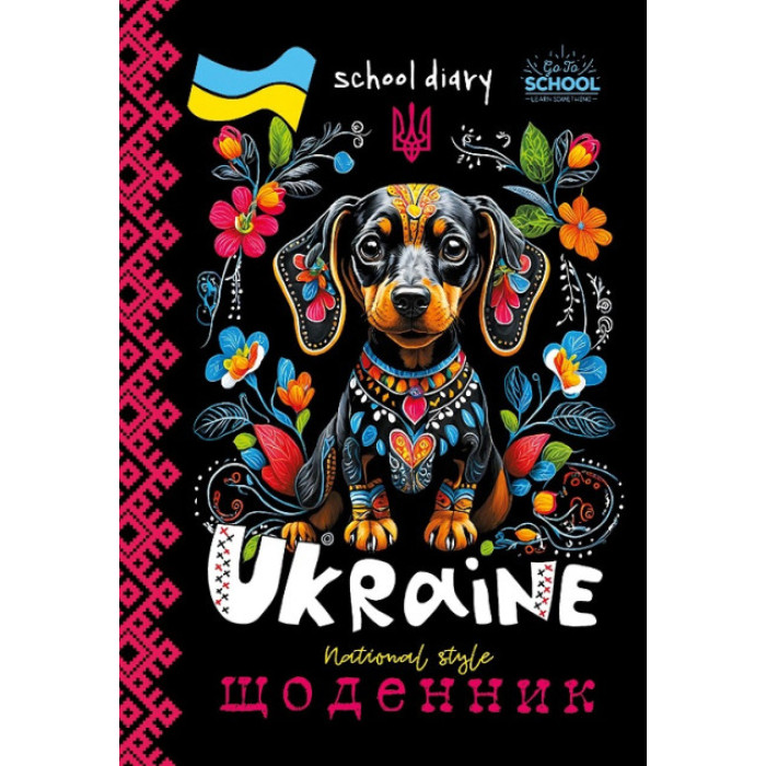 Щоденник, 55г. Скоба. 143х200 мм, 40 арк.диз:24080