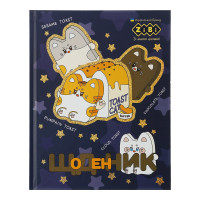 Щоденник шкільний  ТОСТОВІ ТВАРИНИ, A5+, 40 арк., інтеграл. обкл., мат. ламінація +виб. УФ-лак і тисн.фольгою, KIDS Line