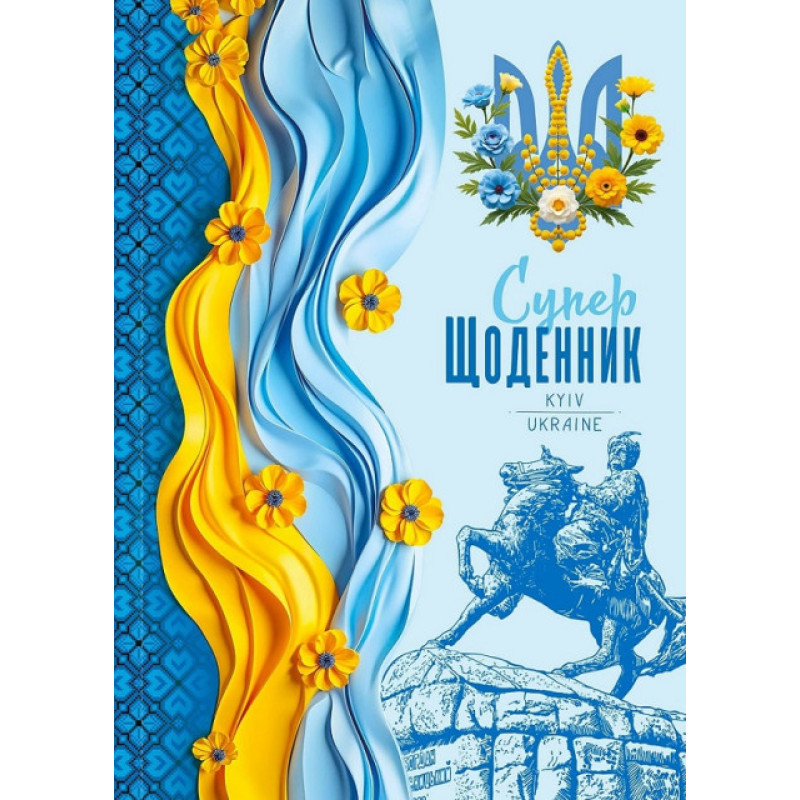 Щоденник, 55г, 7БЦ, 143х197 мм, 40 арк.,Матова ламінація   диз.25094