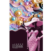 Щоденник, 55г, 7БЦ, 165х240 мм, 40 арк., Матова ламінація, ГЛІТТЕР диз.25053