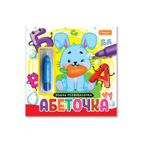 Набір для малювання водою з водним маркером 